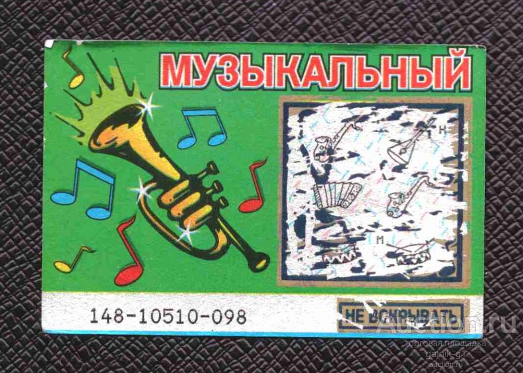 Лотерея  моментальная   музыкальный  спринт   №  7905