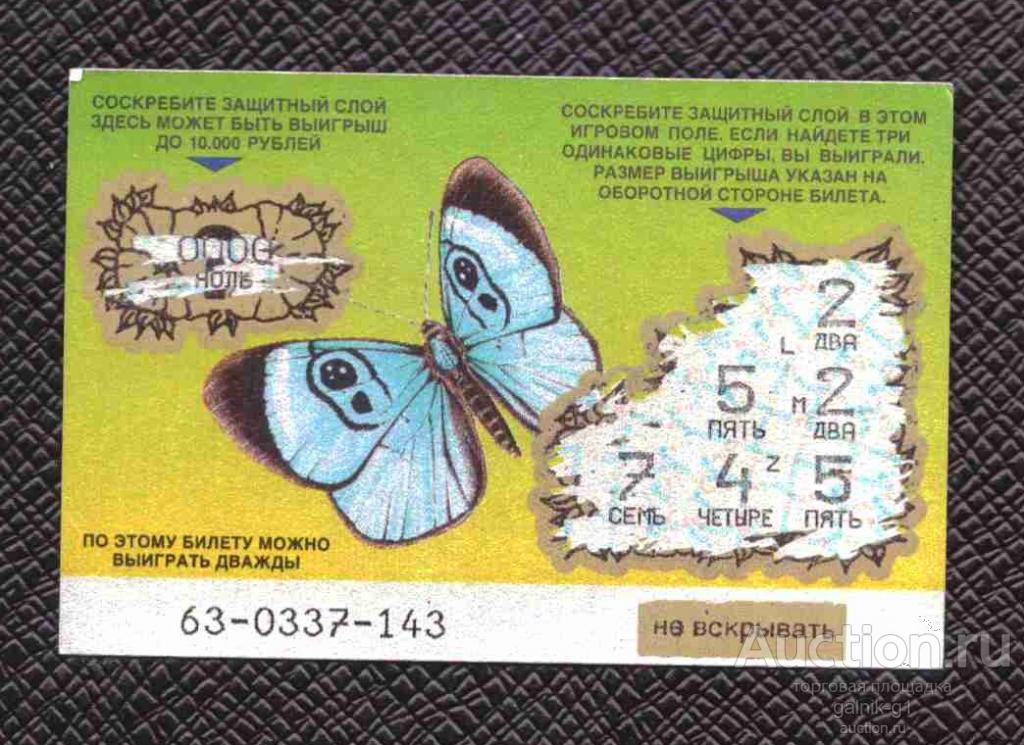 Лотерея  моментальная    спринт  бабочка   №  7900