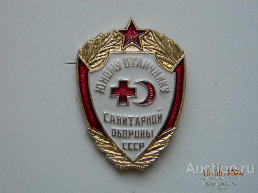 Юному отличнику санитарной обороны СССР