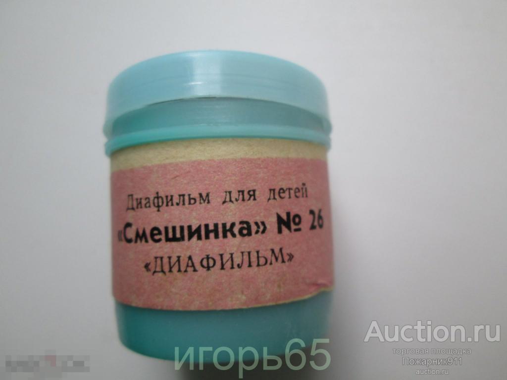 Диафильм   Смешинка 26 Олимпиада 80 олимпийский мишка СССР 1980 г
