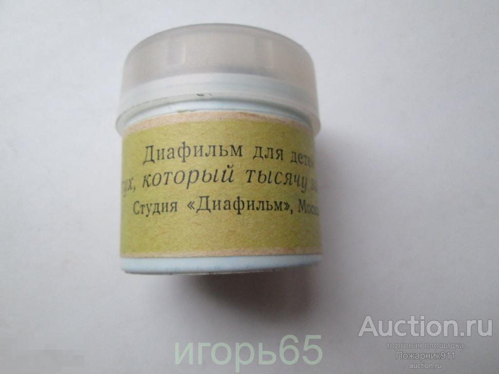 Диафильм Пастух который тысячу зайцев пас