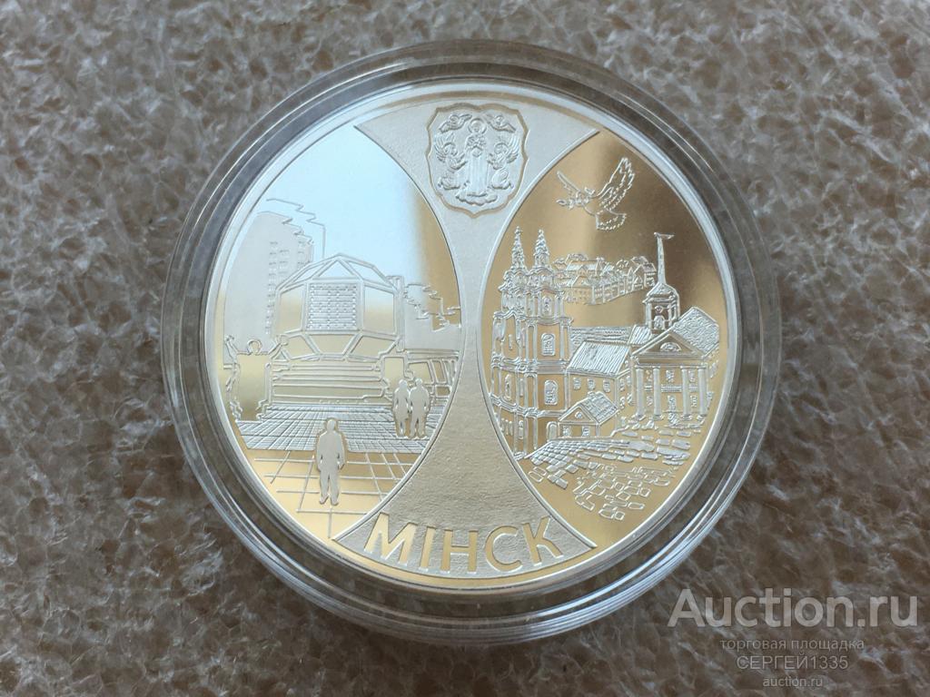 Беларусь 20 рублей 2008 Минск Столицы стран ЕврАзЭС СЕРЕБРО