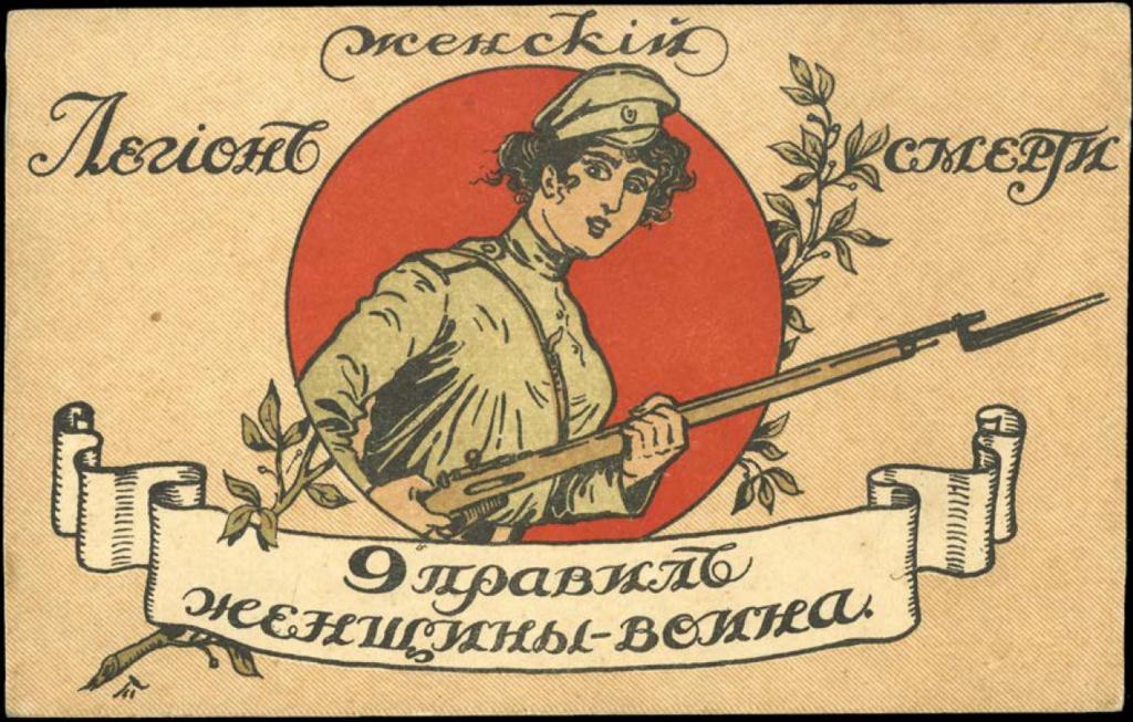 PDF Набор открыток Женский легион смерти