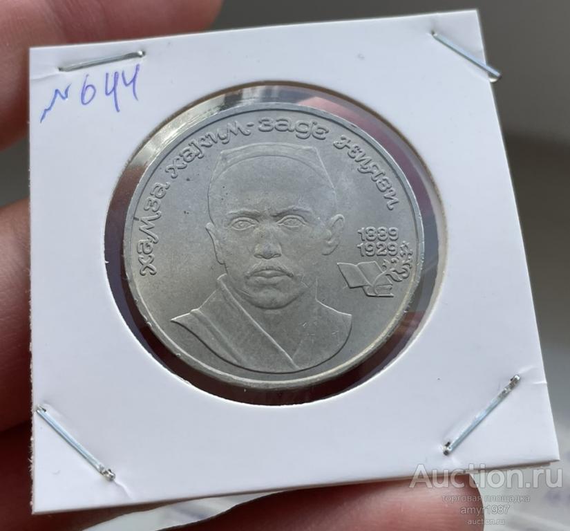 1 рубль 1989, Ниязи, СССР, оригинал, Отличный, штемпельный блеск, UNC # 644