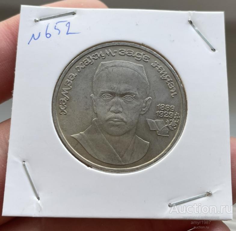 1 рубль 1989, Ниязи, СССР, оригинал, Отличный, штемпельный блеск, # 652