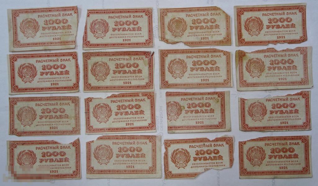 16 бон 1000 рублей 1921 года. Набор №2