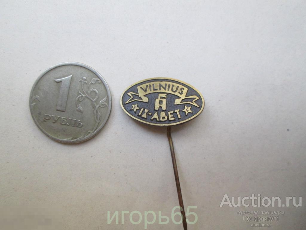 Значок Вильнюс Эсперанто  Т.М. Редкий!