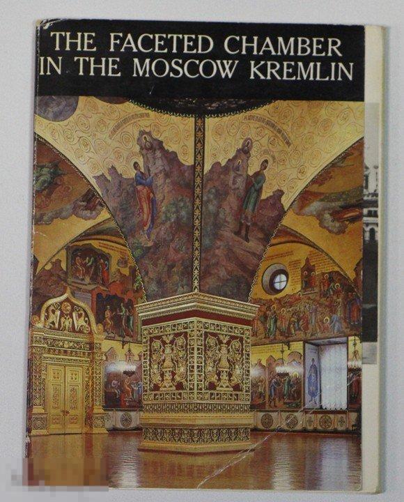 Комплект открыток " Грановитая палата московского кремля" 15 штук