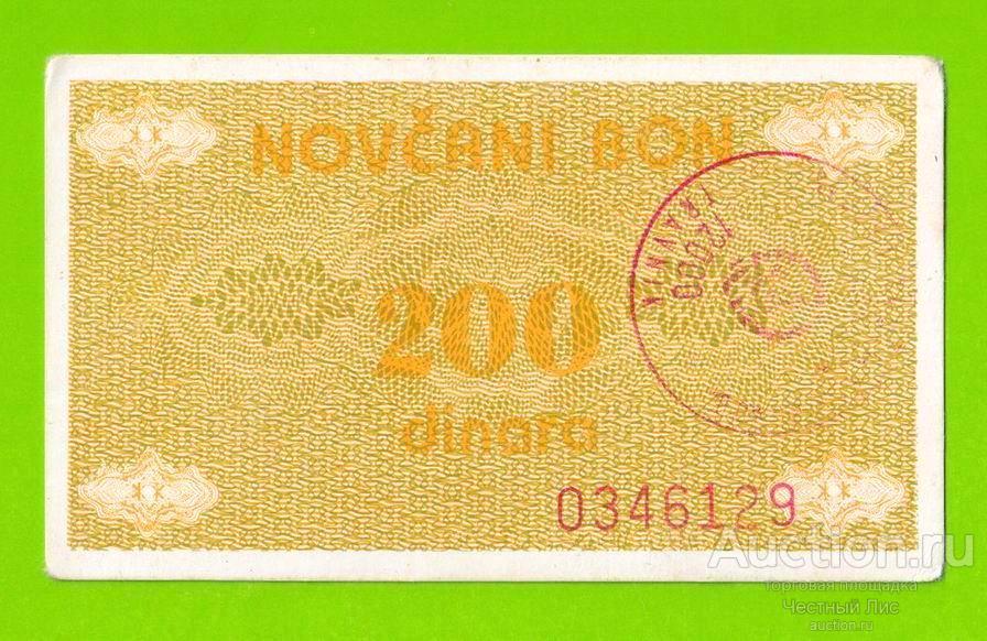 Босния и Герцеговина (Travnik) - 200 динаров - 1992 - XF+!!!