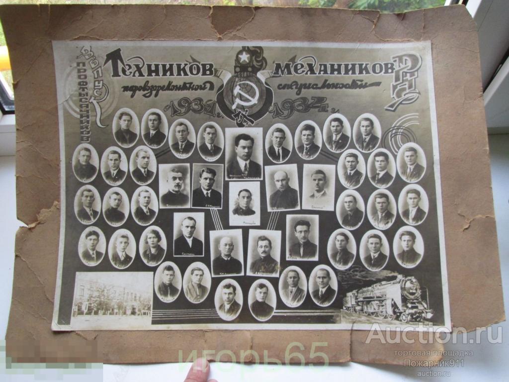 Выпуск ПРОФТЫСЯЧНИКОВ ТЕХНИКОВ МЕХАНИКОВ Паровозоремонтной Специальности РППС 1931-1934 г  РИИЖТ