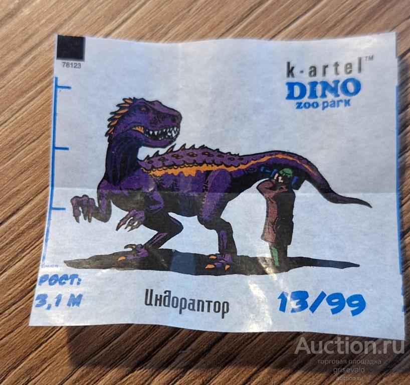 вкладыш Dino Zoo Park№13 динозавры к-артель