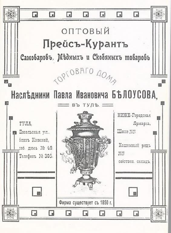 PDF Белоусов П. - Прейскурант Торгового дома П.И.Белоусова