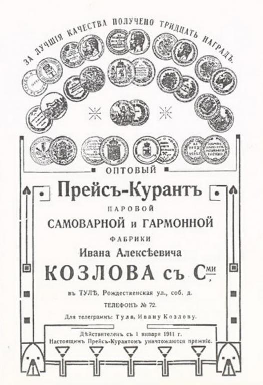 PDF Козлов И. - Прейскурант самоваров фабрики Козлова И.А.