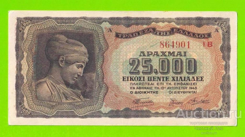 Греция - 25000 драхм - 1943 - XF++!!!