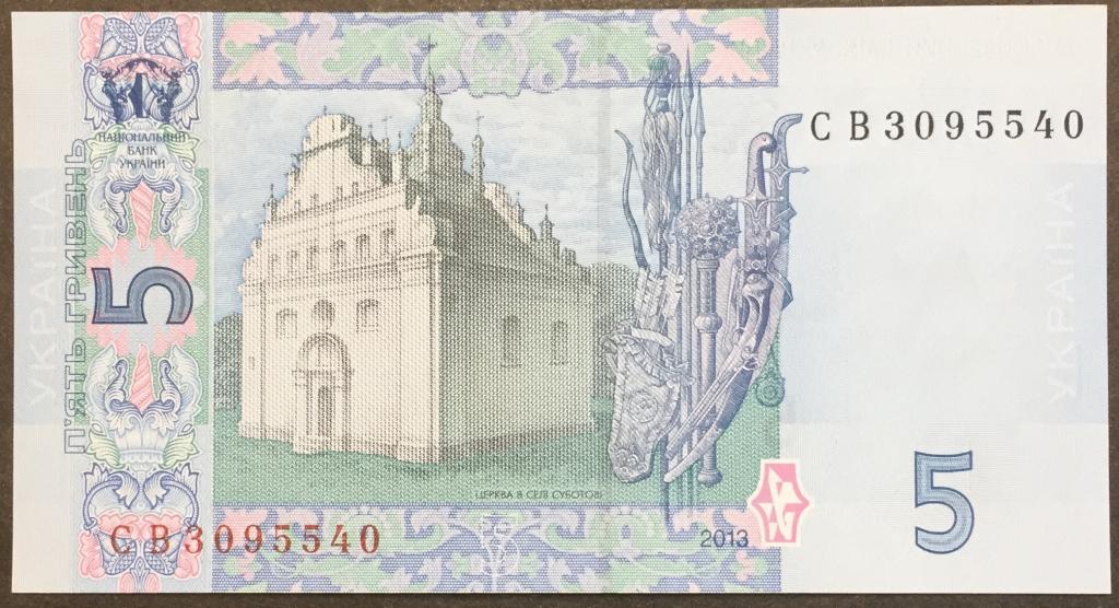 5 гривен 2013 год  СВ 3095540 Украина