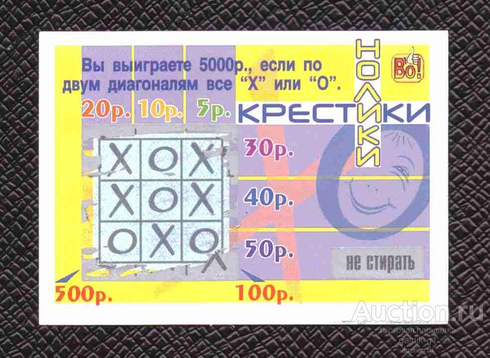 Лотерея  моментальная  крестики  нолики  №  9642