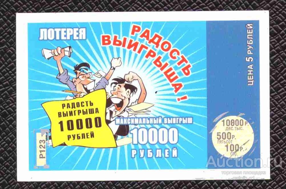 Лотерея  моментальная   надежда   радость  выигрыша    №  9641