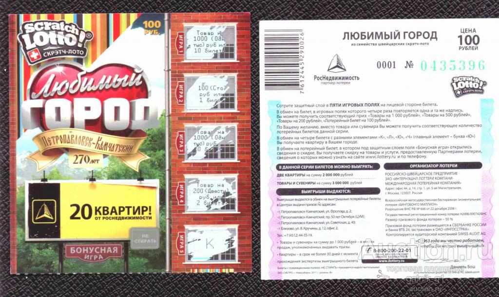 Лотерея  моментальная    Любимый город   №  1126