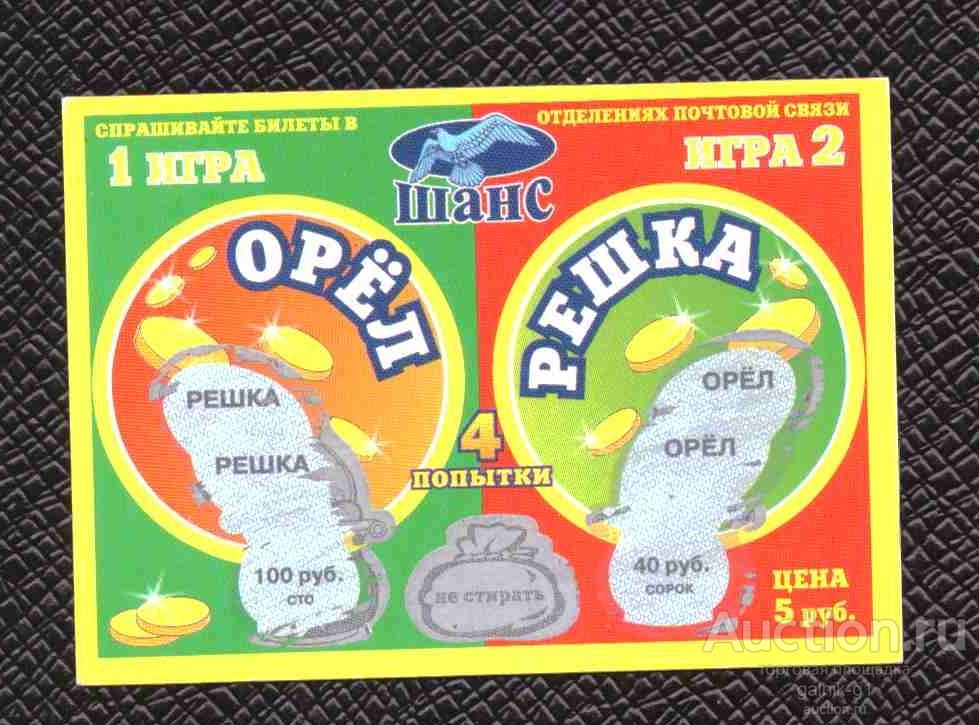 Лотерея  моментальная  орёл  решка   №  9649