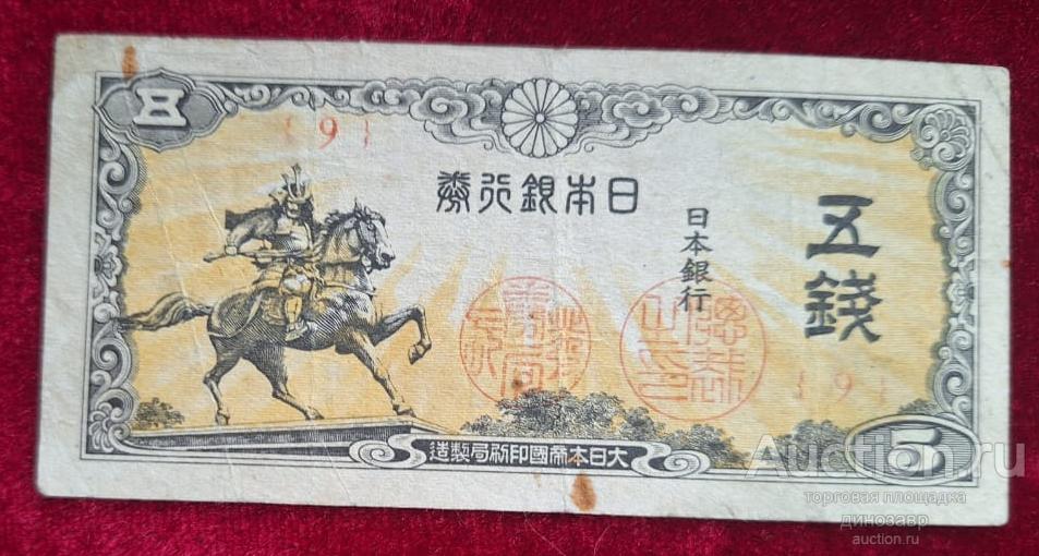 Япония 5 сен 1944 года.