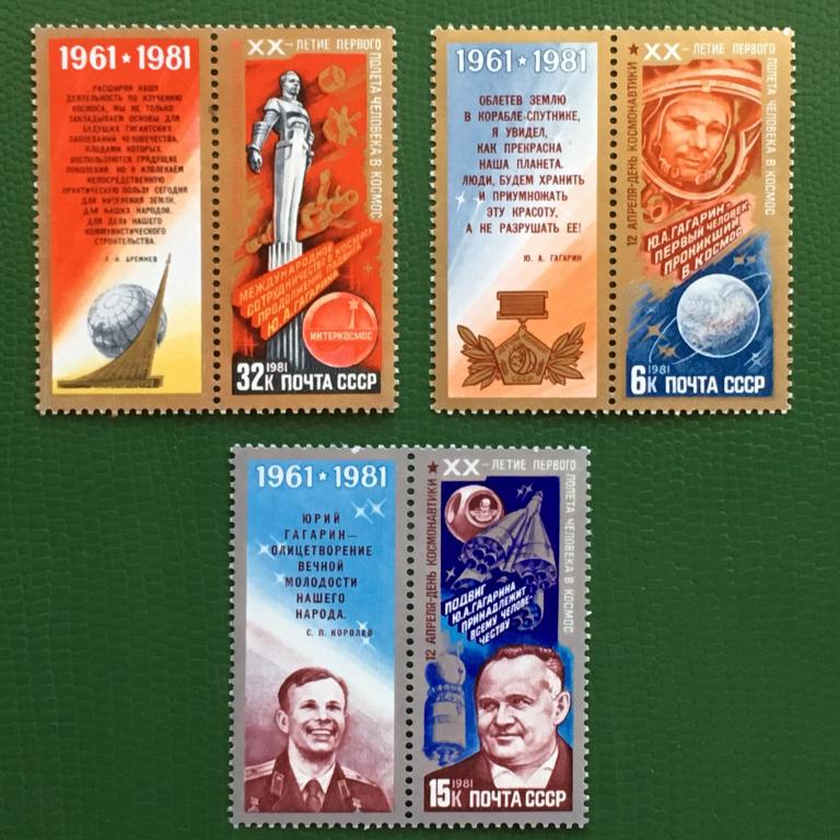Марки 3 шт (с купонами). День космонавтики. СССР 1981 г.
