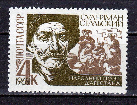 Марки СССР 1969 г. № 3750 Сулейман Стальский - народный поэт Дагестана MNH ** Персоналии
