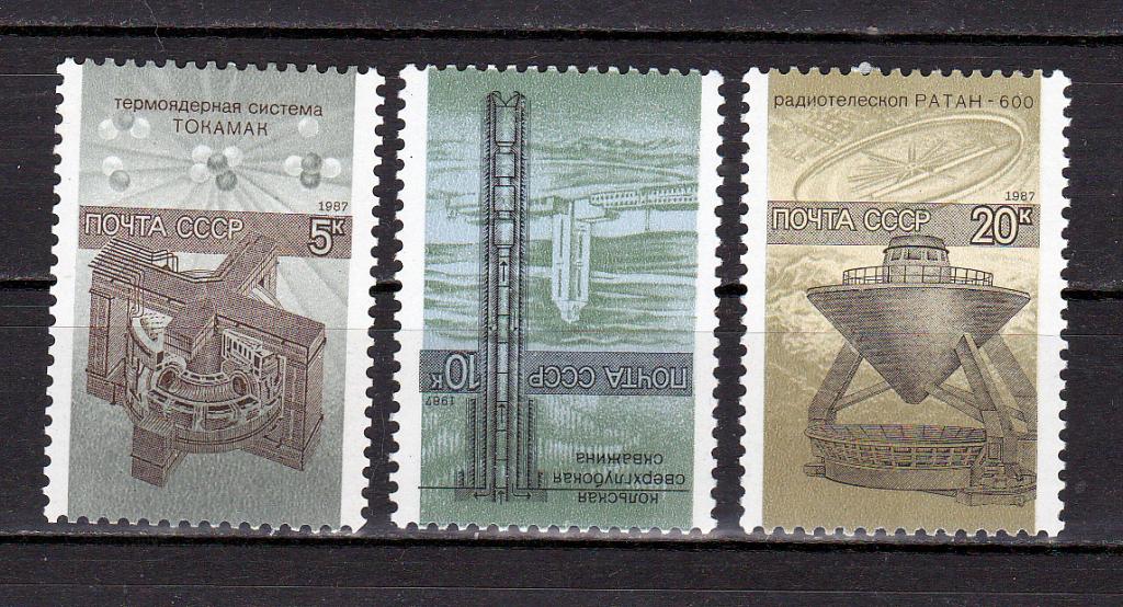 Марки СССР 1987 г. № 5891 - 5893 Наука в СССР Серия 3 марки MNH **