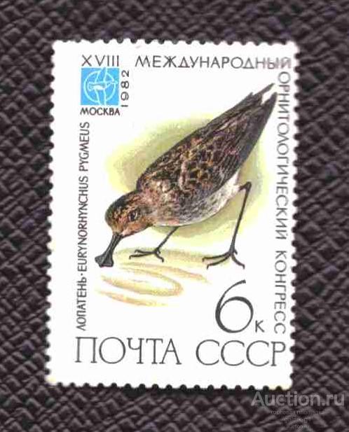 СССР  чистая    1982  год   фауна  разновидность  №  3522