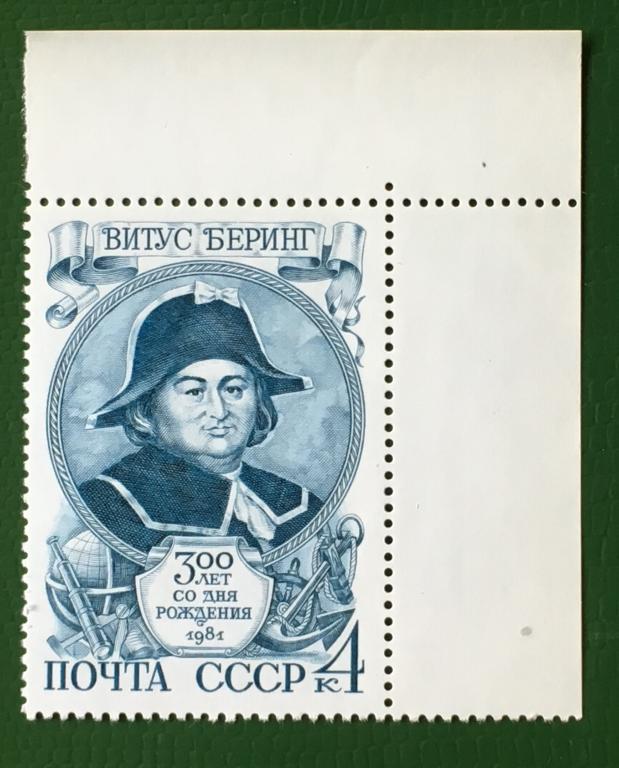 Марка. 300 лет со дня рождения Витуса Беринга. СССР 1981 г.