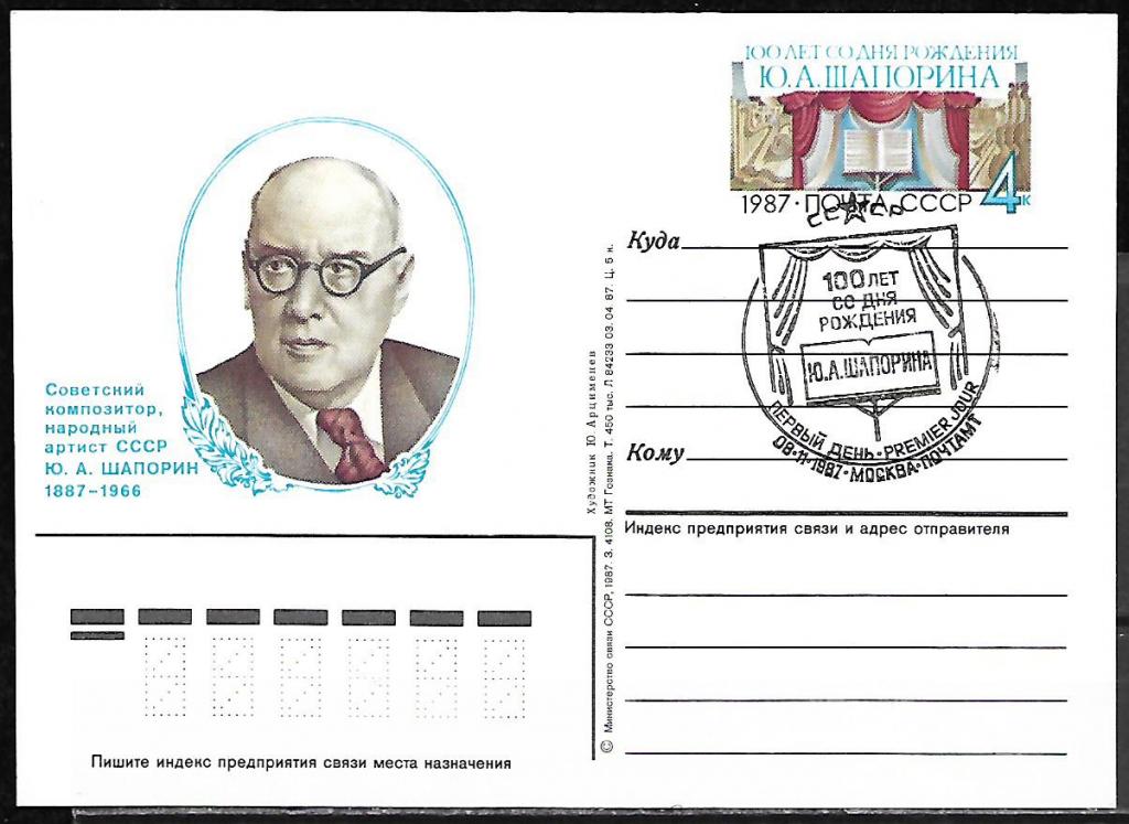 ПК с ОМ СССР 1987  Шапорин  СГ ПД, ручное  /7687