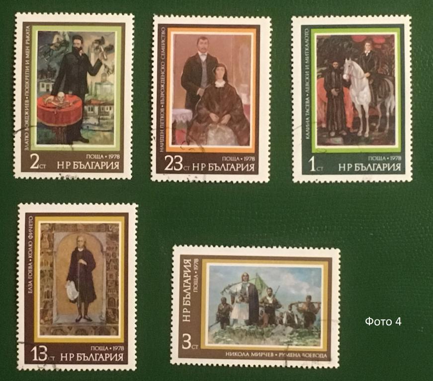 Марки 5 шт. Живопись Болгарии. Болгария 1978 г.