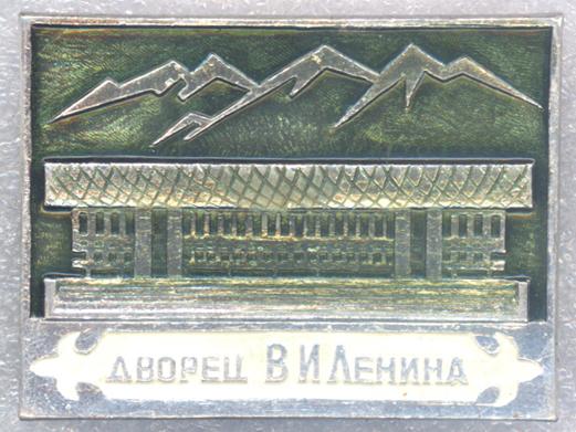 Казахстан * Алма-Ата * Дворец В.И. Ленина