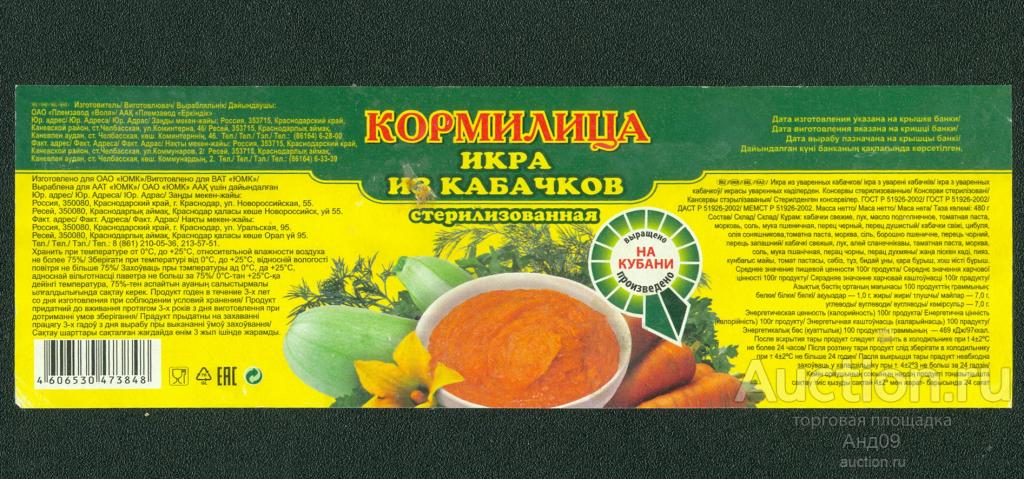 Этикетка – ИКРА из кабачков – Краснодарский край (140у)