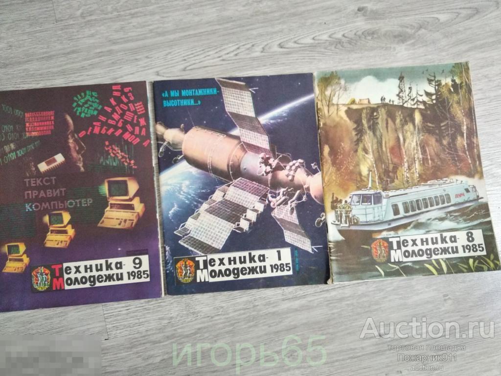 Журнал техника молодежи 1985 (3  номера)