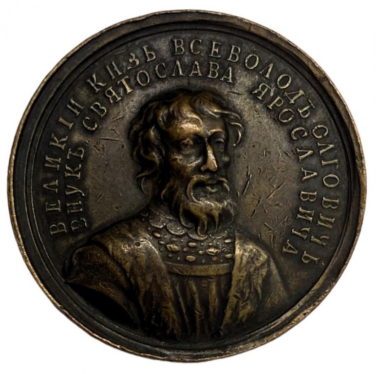 Медаль великий князь Всеволод 2 Ольгович 1138-1146 года Портретная серия