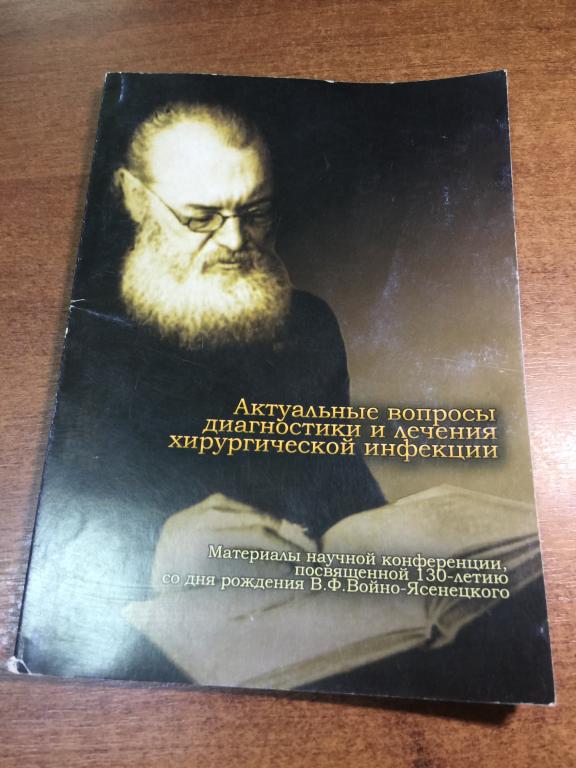 2007 г. Актуальные вопросы диагностики и лечения хирургической инфекции. Хирургическая инфекция.