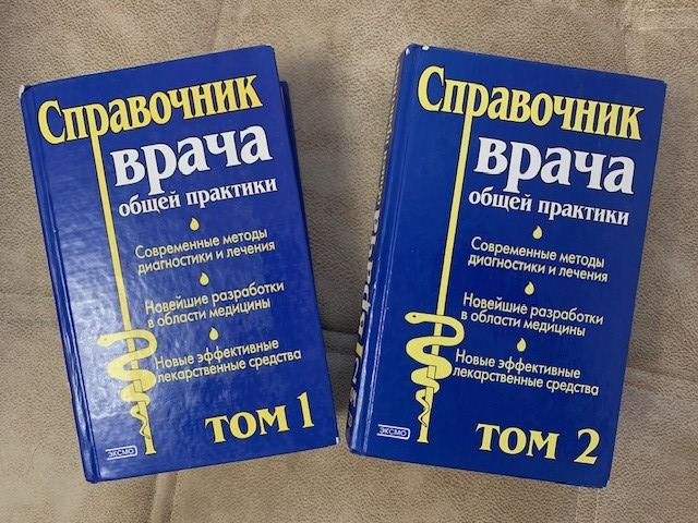 Справочник врача общей практики, 2 тома вместе