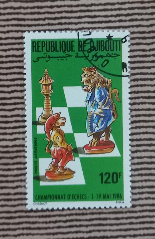Джибути 1986 год Чемпионат мира по шахматам (1986) Ладья, Король, Пешка Гаш