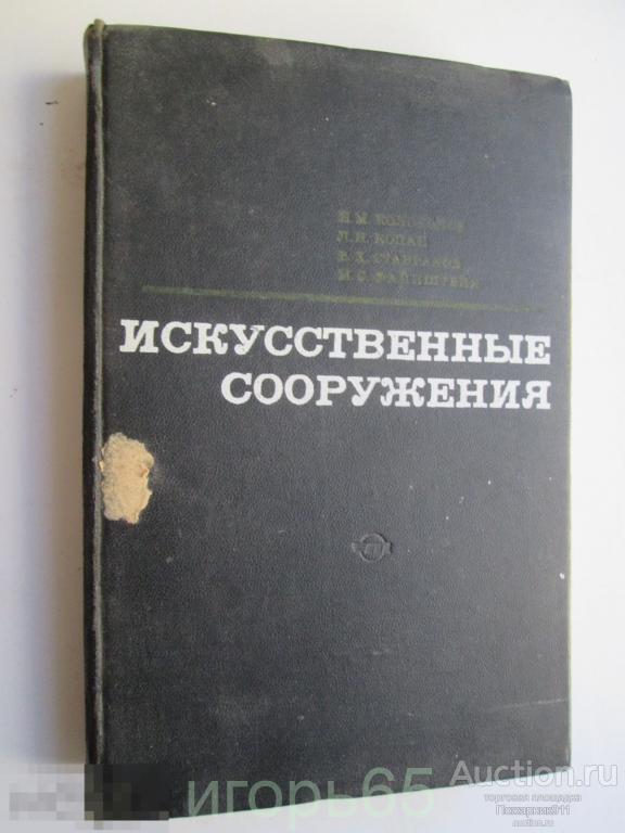 Искусственные сооружения, Колоколов 1969 год