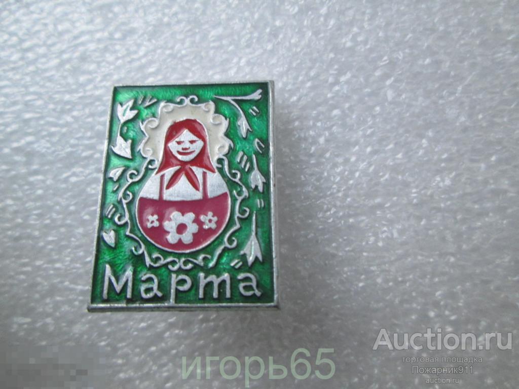 Значки СССР Праздники 8 МАРТА. МЕЖДУНАРОДНЫЙ ЖЕНСКИЙ ДЕНЬ
