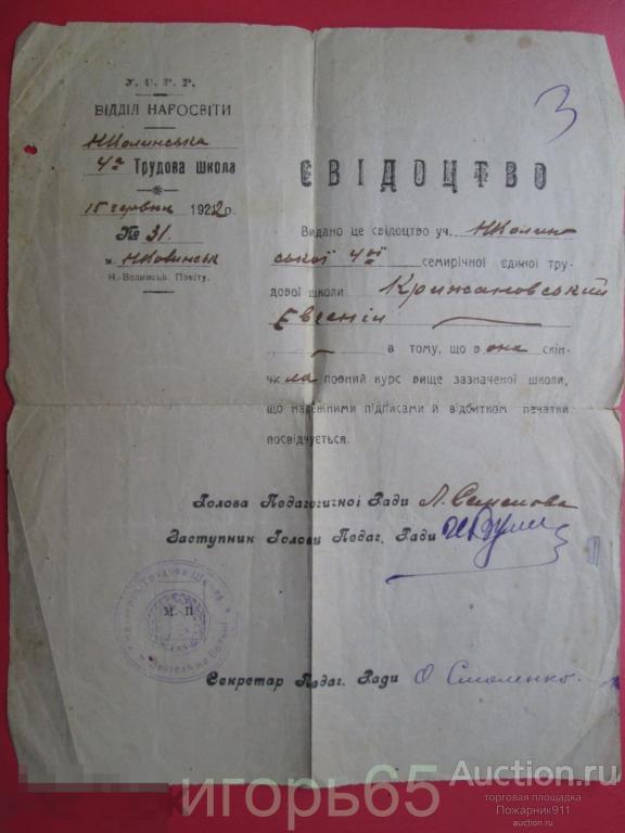 Свидетельство об окончании  трудовой школы 1922 год    УКРАИНА