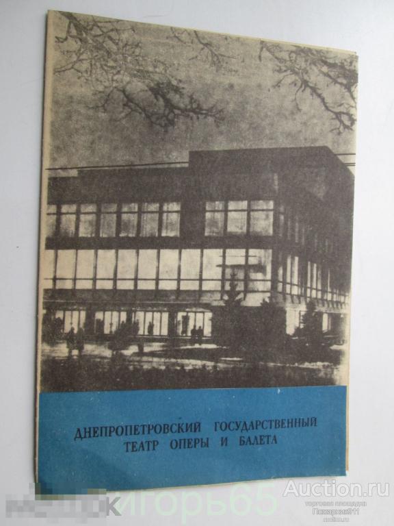 театральная  программка днепропетровский театр спартак