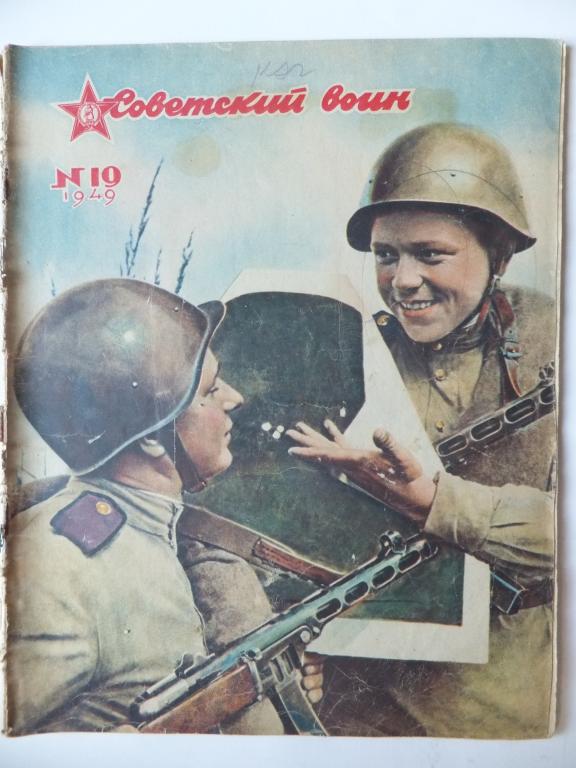 Журнал Советский Воин 19 1949 г. ПОДВИГ Герой Советского Союза Талалихин.