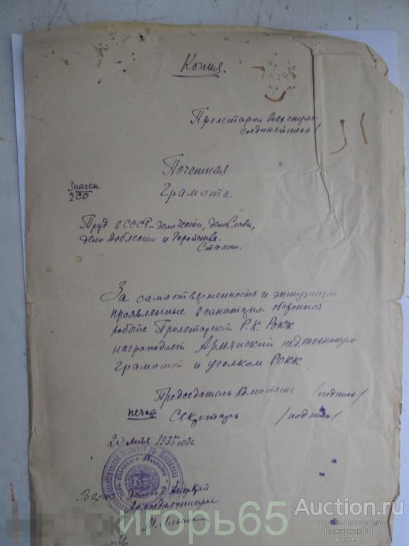 Печать Грамота Армянский пед.техникум Значок 2 СО Документ  1936 год
