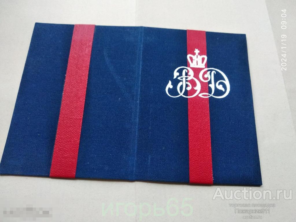 Удостоверение  Союз Казаков Области Войска Донского