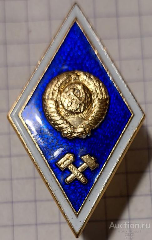 Знак, "ромбик", красавчик, СССР, техн.