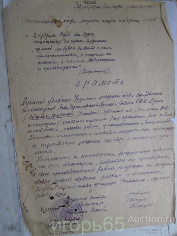 Печать Грамота Армянския мед.техникум осоавиахим Документ  1936 год