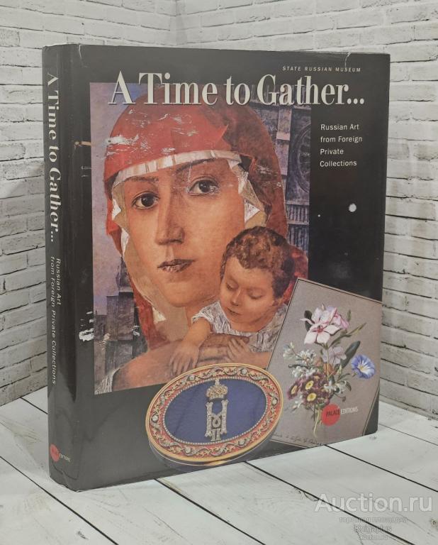 ##83335 A Time to Gather. Государственный Русский музей. Альманах
