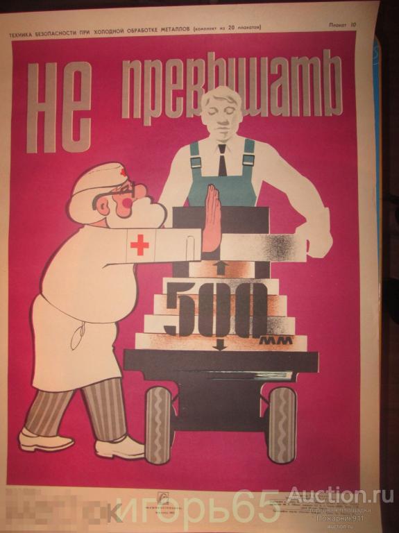 Плакат Т.Б. при холодной обработке металлов