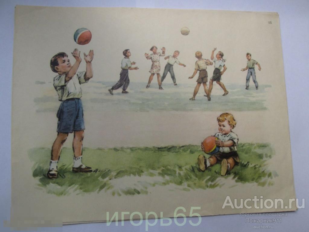 Плакат ?  Наглядное пособие    Учебное пособие  Игра  Дети  Мяч